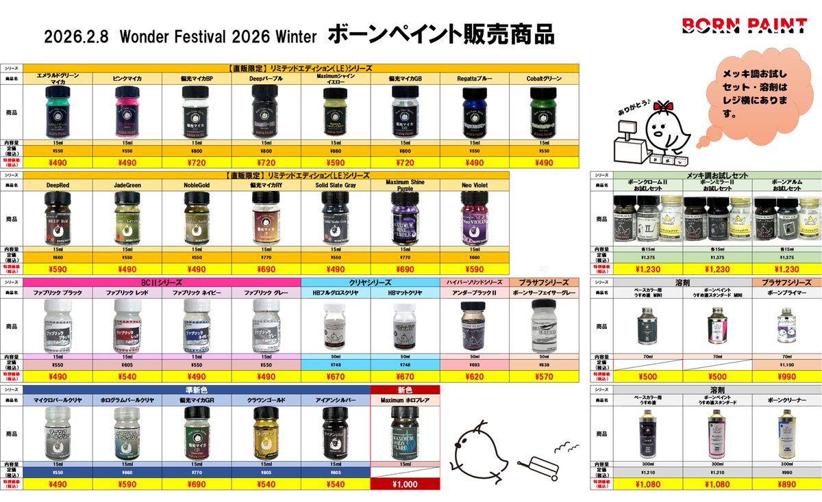 BORN PAINT-ボーンペイント🐣【広報】 tweet media