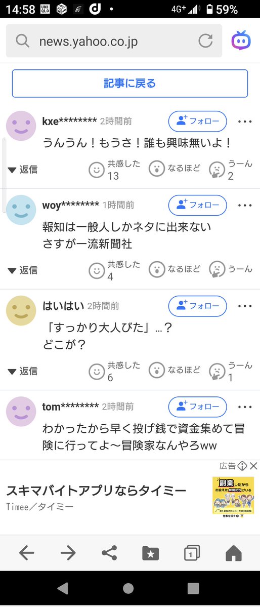 ヤフコメ民、容赦なし😅
＃ゆたぼん