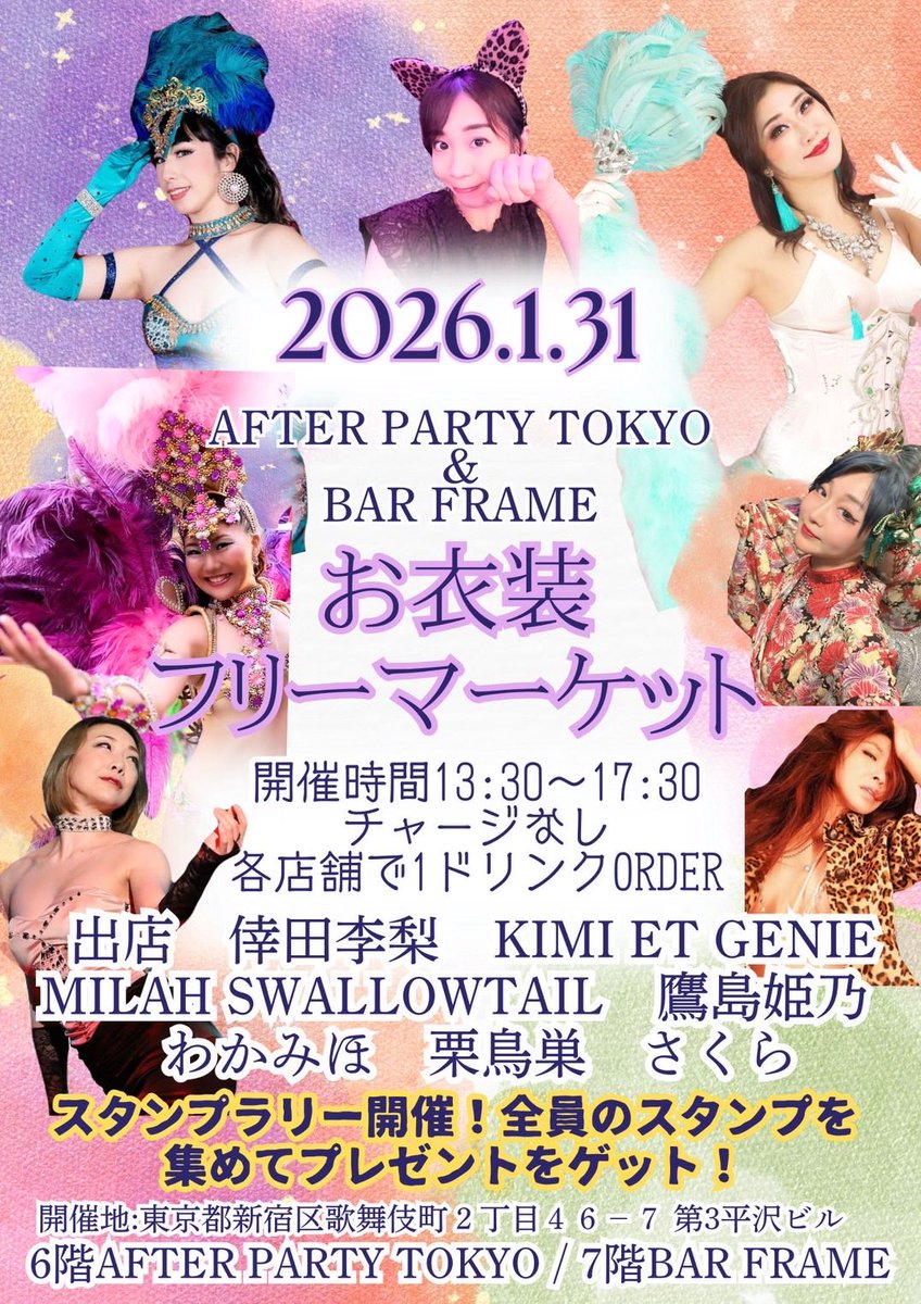 sakuranbosmily's tweet image. こんにちは😃今週の31日（土）frameさんでイベントです✨昼間はフリーマーケットで夜はダンスイベントになってます💃🏻フリマでは私が劇場で使ってた衣装や私服、更に小物や劇場でのダンスDVDやグッズも出品しようかなと考えてます🤗💃🏻初めての #frame