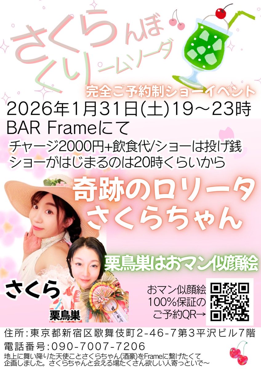 sakuranbosmily's tweet image. こんにちは😃今週の31日（土）frameさんでイベントです✨昼間はフリーマーケットで夜はダンスイベントになってます💃🏻フリマでは私が劇場で使ってた衣装や私服、更に小物や劇場でのダンスDVDやグッズも出品しようかなと考えてます🤗💃🏻初めての #frame