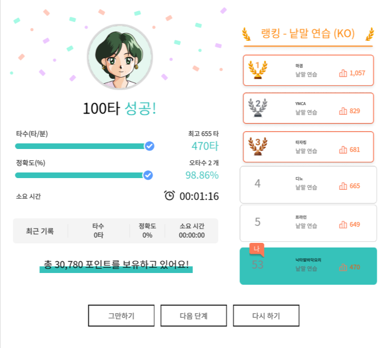 #한컴타자 #작심타자 #한컴타자캐릭터