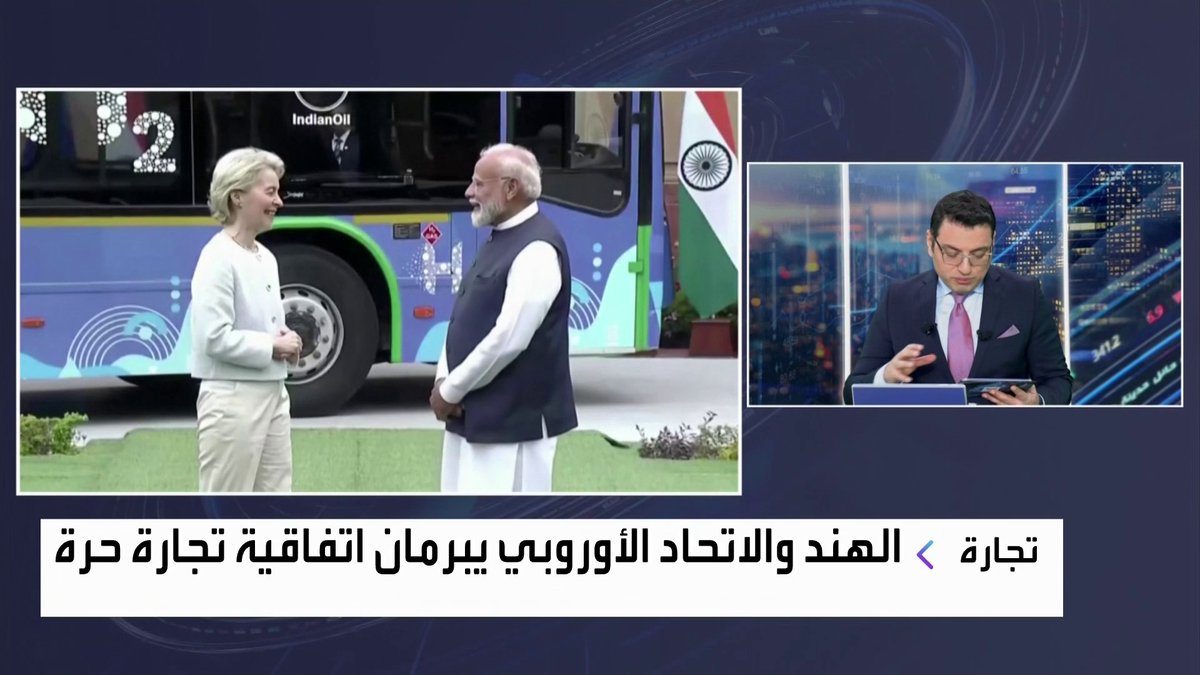 عاجل | الهند والاتحاد الأوروبي يبرمان اتفاقية تجارة حرة _Business 