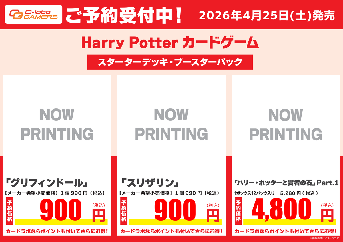 Harry Potterカードゲーム 予約情報】 ハリー・ポッターカードゲーム