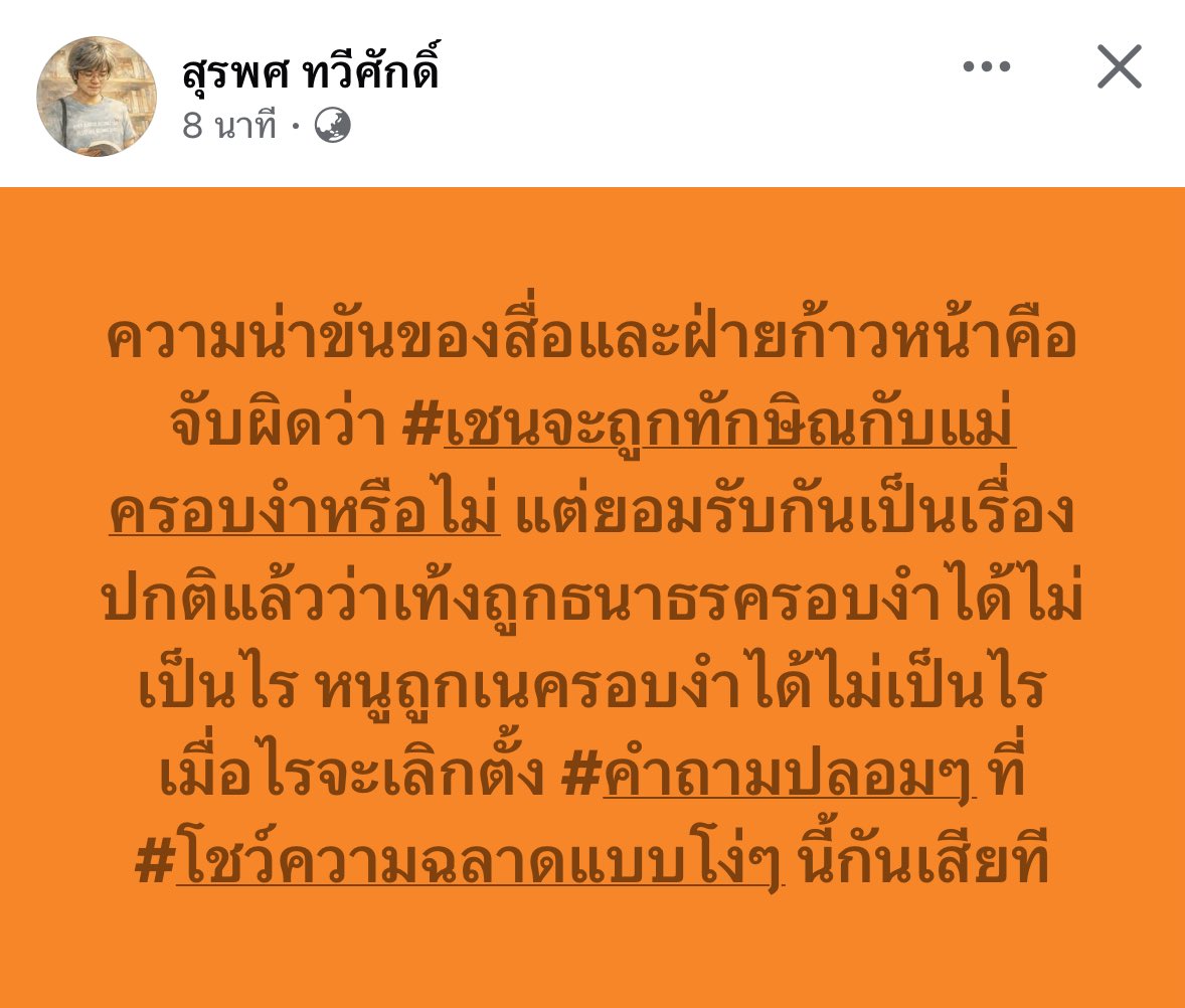ยิ่งใกล้เลือกตั้งสื่อแอ๊บกลางก็เก็บอาการไม่อยู่