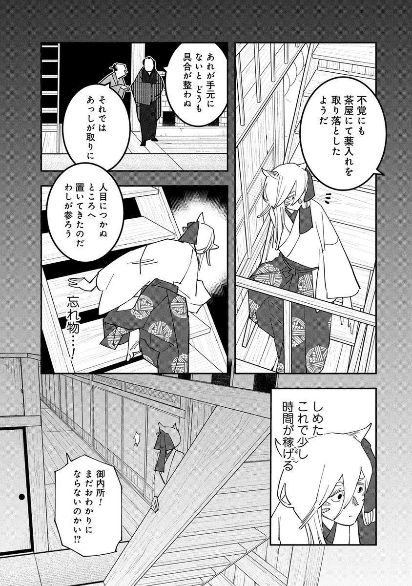 今にも消えそうなかしくを救うため、なんとか時間を稼ごうとする楽丸。その時、楼主と遣手婆の会話が聞こえてきて…!?『木偶娼妓』編、大増ページで堂々終幕。
『あおのたつき』(安達智先生@Sato_adachi)第73話後編、本日公開!
コミックス最新18巻、大好評発売中です!(ฅ `ᴥ' ฅ)<アウ!⛩️