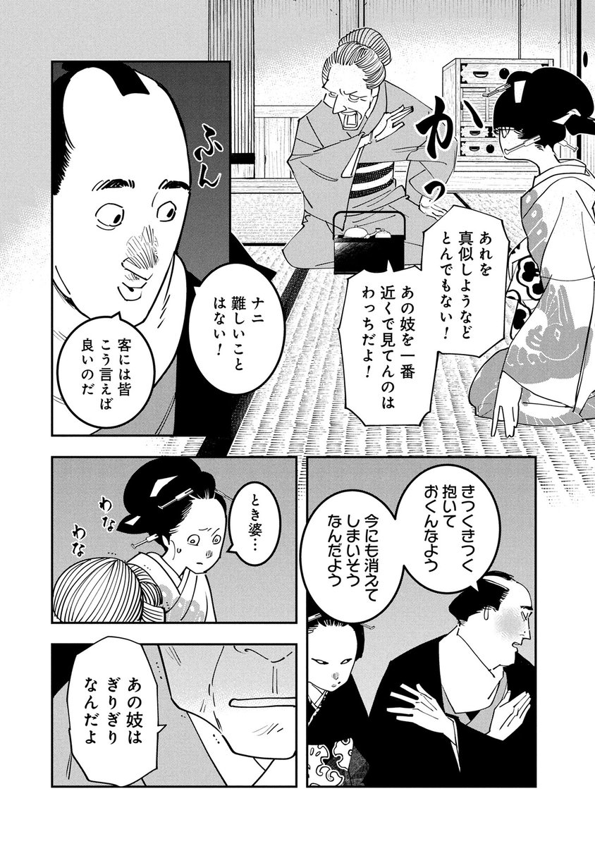 今にも消えそうなかしくを救うため、なんとか時間を稼ごうとする楽丸。その時、楼主と遣手婆の会話が聞こえてきて…!?『木偶娼妓』編、大増ページで堂々終幕。
『あおのたつき』(安達智先生@Sato_adachi)第73話後編、本日公開!
コミックス最新18巻、大好評発売中です!(ฅ `ᴥ' ฅ)<アウ!⛩️