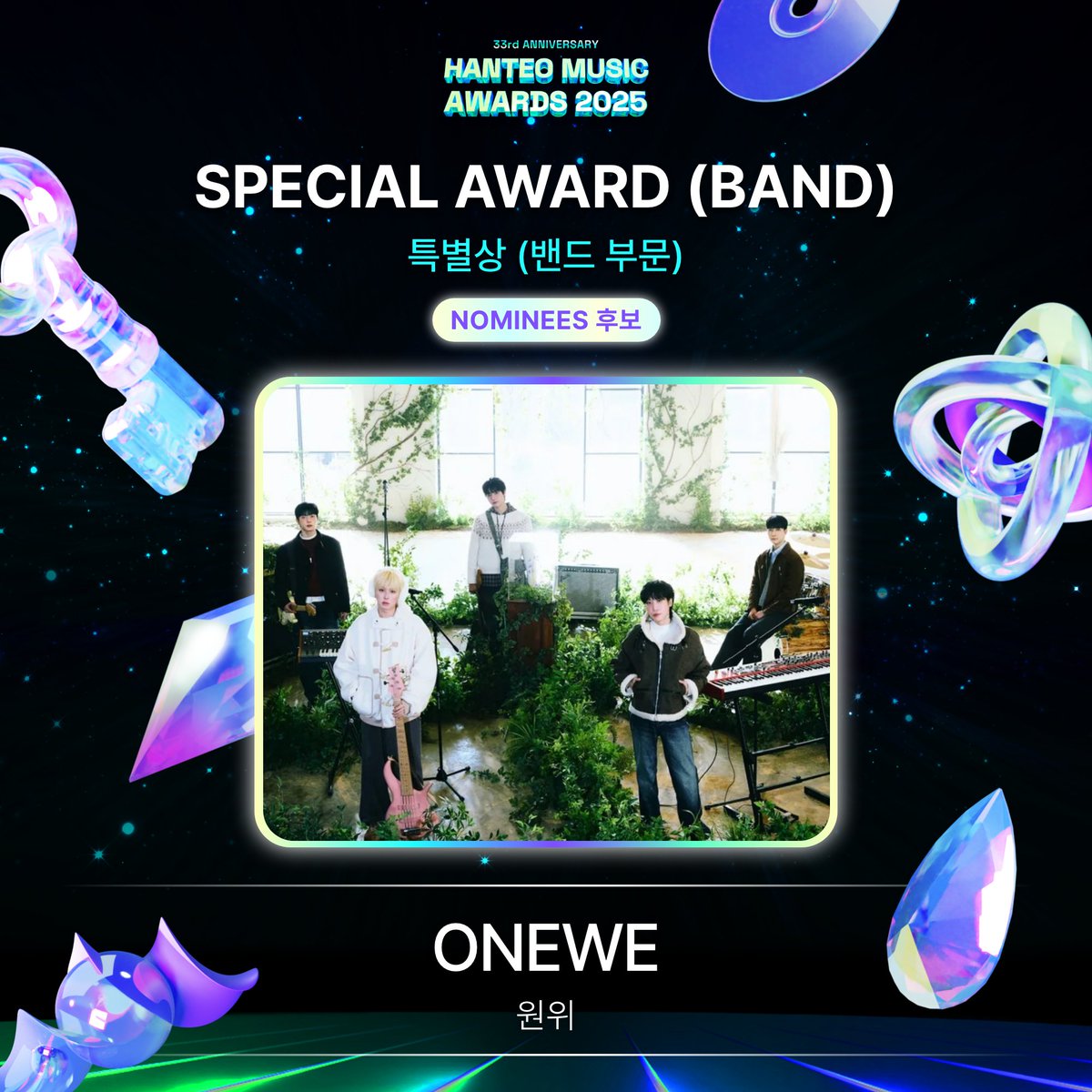 #HMA2025 #한터뮤직어워즈2025
#HanteoMusicAwards2025 

📢 후보자 공개 Nominees Announcement
🏆 특별상 (밴드 부문) / SPECIAL AWARD (BAND)

#ONEWE #원위
<a href="/official_ONEWE/">원위 (ONEWE)</a>

🗓️FINAL : 1/27 ~ 2/7 (KST)