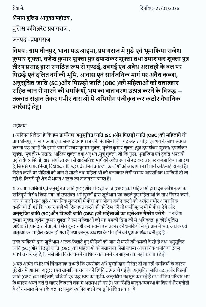 NewsToday2007's tweet photo. @kpmaurya1 @SwamiPMaurya @RahulGandhi @varungandhi80 @Uppolice @ADGZonPrayagraj @prayagraj_pol @DCPGNagarPRJ @DM_PRAYAGRAJ @CommissionerPrg @Prayagraj_ADM @PrayagrajAdmin महोदय कृपया संलग्न प्रार्थना पत्र पर तत्काल संज्ञान लेकर कार्यवाही करने की कृपा करें https://t.co/FDvLcwu5KM