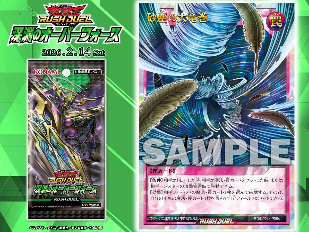 ◇❖ 深淵のオーバーフォース ?.?? ??? ❖◇ ◤砂塵の大竜巻 