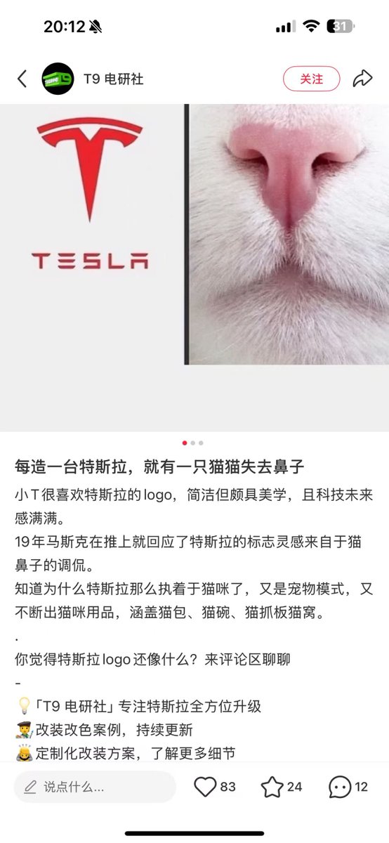 PattiniRobbe's tweet photo. 19年马斯克在推上就回应了特斯拉的标志灵感来自于猫鼻子的调侃。
知道为什么特斯拉那么执着于猫咪了，又是宠物模式，又不断出猫咪用品，涵盖猫包、猫碗、猫抓板猫窝。
https://t.co/Voi2PCzmGR https://t.co/vpew54nlL2