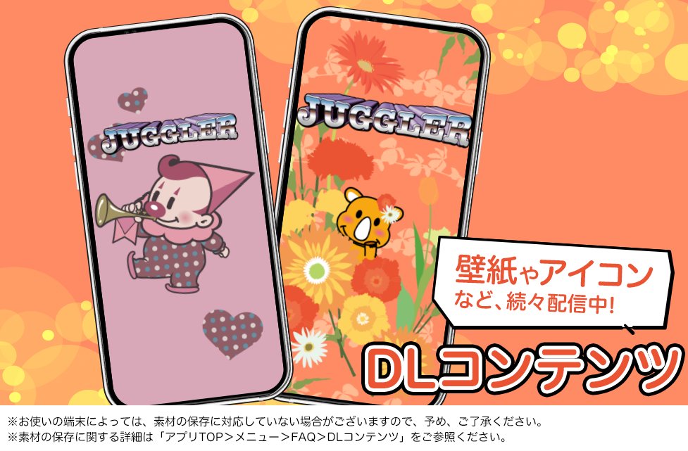 公式】ジャグラーオンライン (@juggler_online) / Posts / X