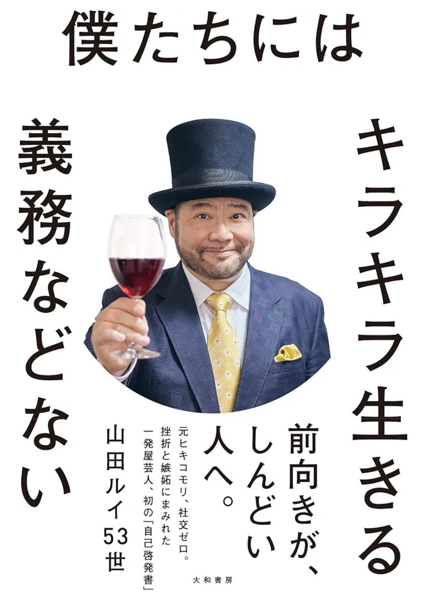 髭男爵 髭男爵 山田ルイ53世のルネッサンスラジオin QloveR | QloveR