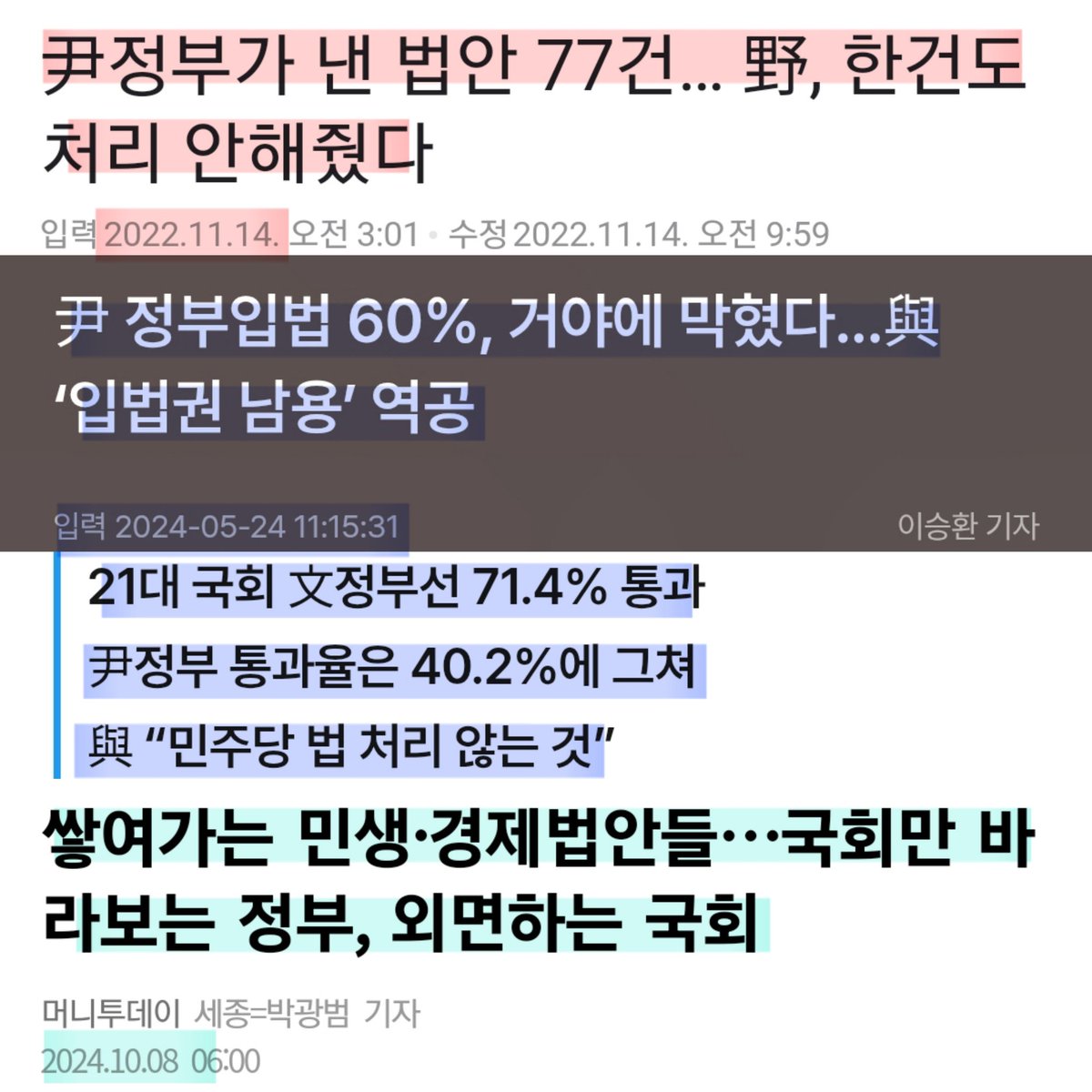 Happening55's tweet image. [윤 정부때만 하겠냐]

니들이 윤정부때 한 짓을 생각해.

온갖 악법은 무더기로 발의하고,
정부 법안은 의도적으로 계류시겨 놨었잖아.

지금 국정이 느린 게 아니라,
내란 법안, 윤 대통령 내외 죽이기에만
혈안이 돼 있어 그런거야.