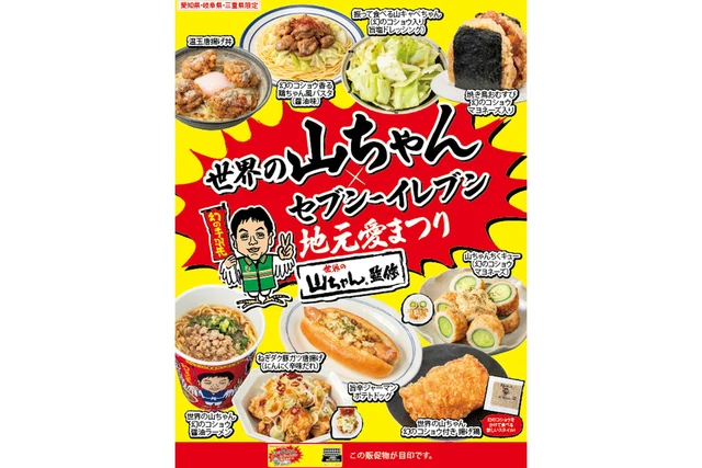 山ちゃん　商品です。 セブンと世界の山ちゃんのコラボ 世界の山ちゃんの「幻のコショウ」が