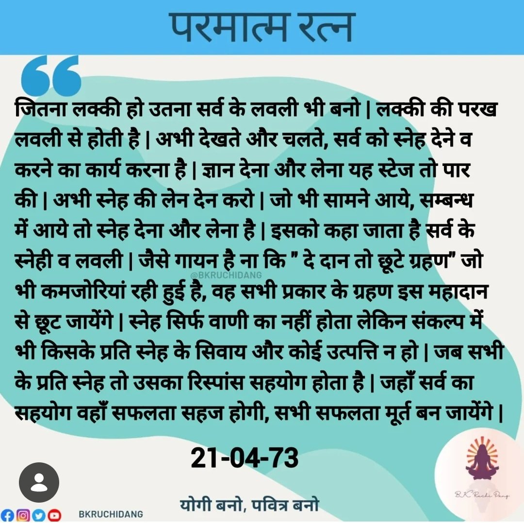 <a href="/bkruchidang/">BK Ruchi Dang</a> 
<a href="/bkshivani/">BK Shivani</a> 
<a href="/BrahmaKumaris/">Brahma Kumaris</a> 
<a href="/OMSHANTIRETREAT/">Brahma Kumaris ORC</a> #OmShantiRetreatCentre
#BrahmaKumaris #RajaYoga
#OmShanti #Sunday #Today
#GoodVibes #Hindi #Sprituality
#SpiritiualAwakening #SelfLove
#Peace #Love #Joy