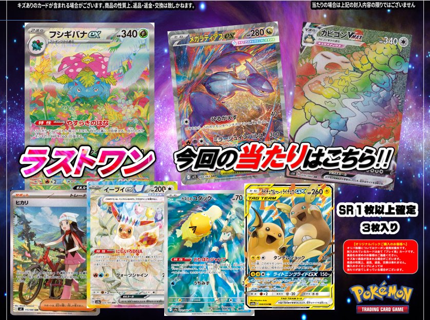 ❄️オリパ残数情報❄️ ／ ポケモンオリパ 2200円 全100口 ラスワン