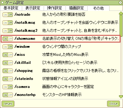siraazuma's tweet photo. 【名前の表示をいつもの表示に戻すには】
画像赤枠の部分をONにしてください。

#ラグナロクオンライン #jro https://t.co/YS53CKUajw