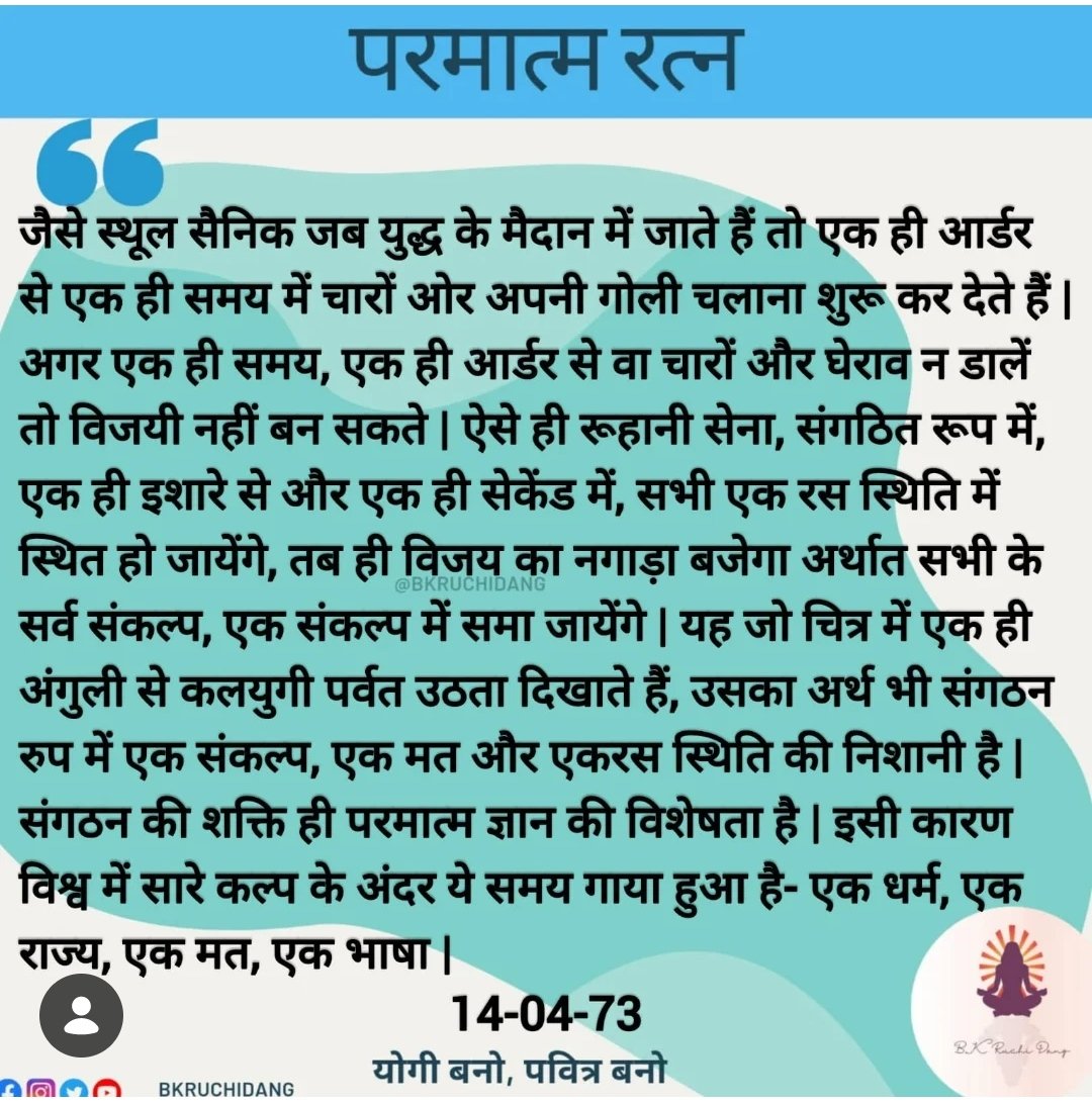 <a href="/bkruchidang/">BK Ruchi Dang</a> 
<a href="/bkshivani/">BK Shivani</a> 
<a href="/BrahmaKumaris/">Brahma Kumaris</a> 
<a href="/OMSHANTIRETREAT/">Brahma Kumaris ORC</a> #OmShantiRetreatCentre
#BrahmaKumaris #RajaYoga
#OmShanti #Sunday #Today
#GoodVibes #Hindi #Sprituality
#SpiritiualAwakening #SelfLove
#Peace #Love #Joy