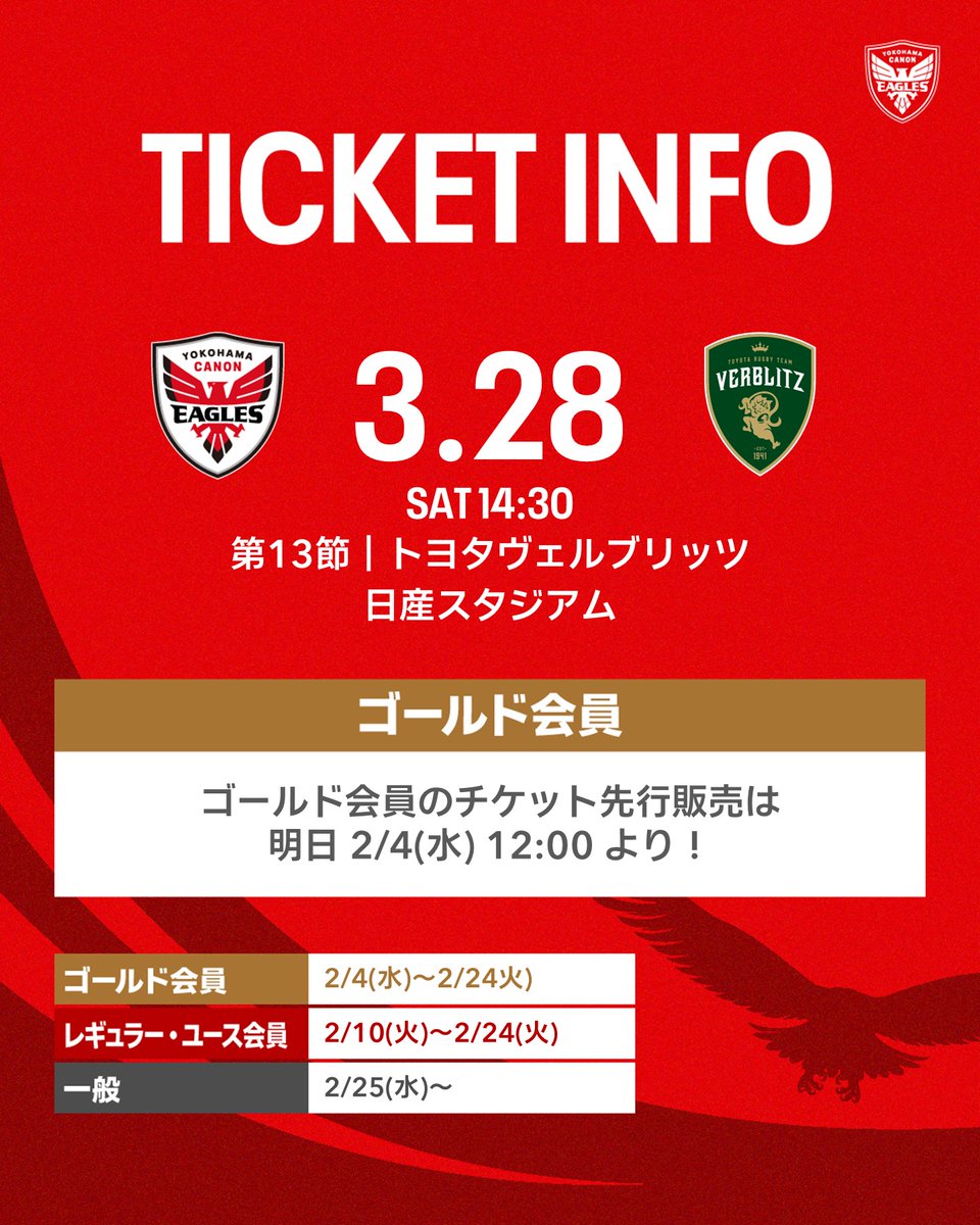 チケット情報 🎫🛒 🚨いよいよ明日【2/4(水)12:00】より 第13節