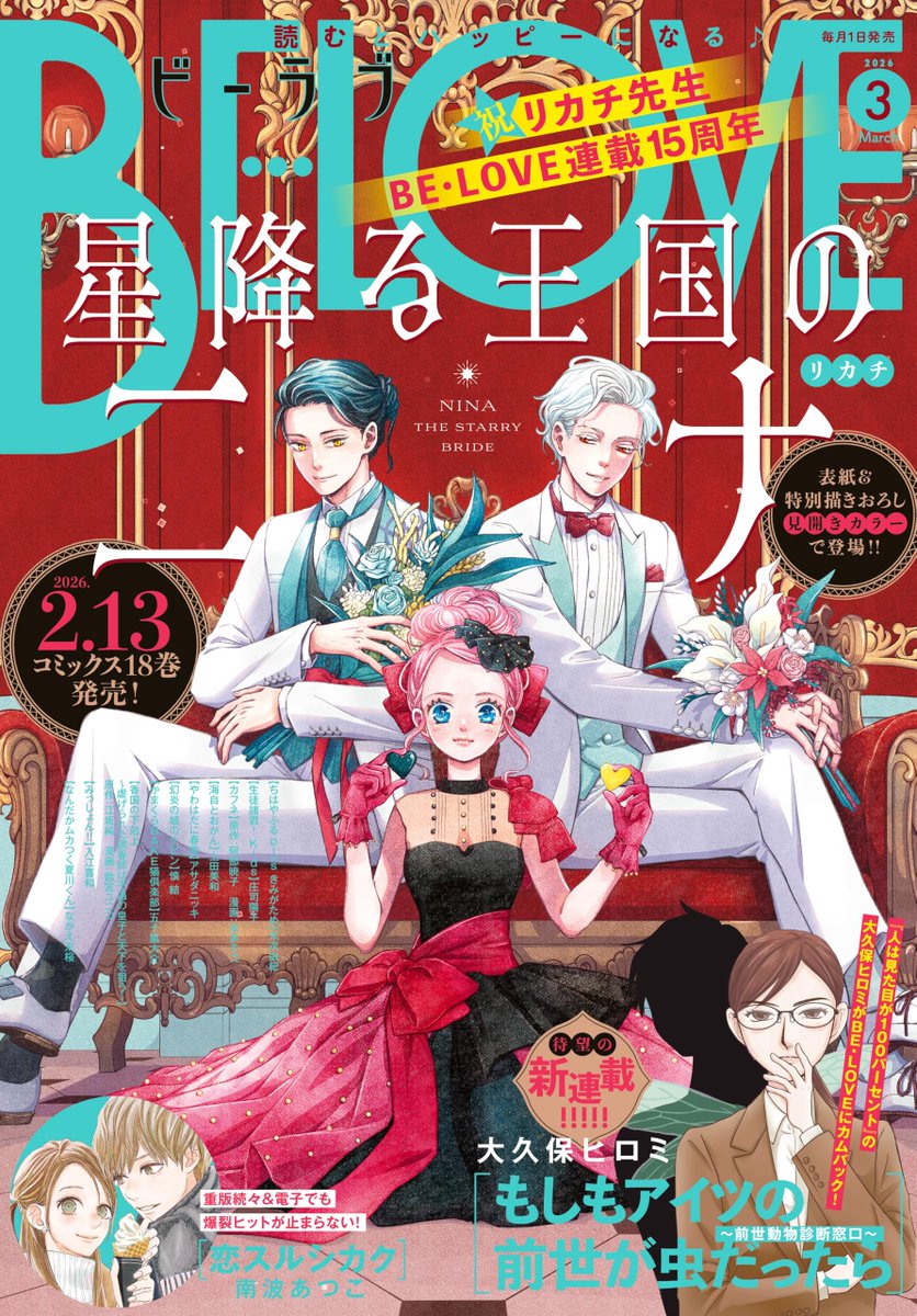 MangaMoguraRE's tweet image. Josei Fantasy Epic "Nina the Starry Bride" by Rikachi is on cover of the upcoming Be Love issue 3/2026 to celebrate the 15th anniversary of the artist's mangaka career in the magazine.

▪︎Series has 4 million copies in circulation for vols 1-18.

Fantasy about a tough orphan…