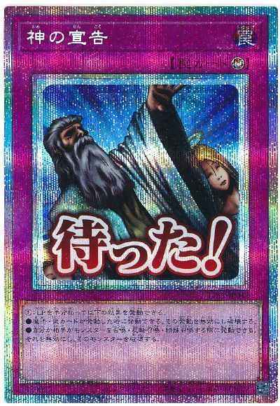 神の宣告 プリズマティックシークレット クォーターセンチュリーシークレット 1月27日】 カード入荷しました‼️ ・神の宣告 LPST-JP042 プリズマ