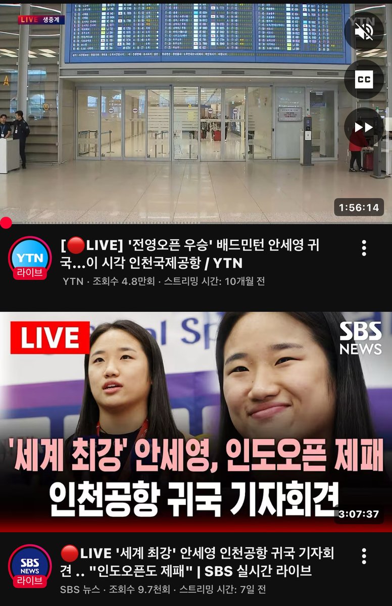 llASYll's tweet image. 안세영선수의 열렬한 팬으로서 이런 글이 기분이 나쁜게 언론이 언제 안세영 지우기를 했는지 모르겠음. 오히려 대회 중에는 기사가 몇백개씩 쏟아져나오고 야.축 포함해서 조회수 상위권에 항상있었고, 귀국할때면 kbs mbs sbs 등 공식 유튜브 채널에서 귀국라이브 해주는 거 아는 사람 얼마나 됨?