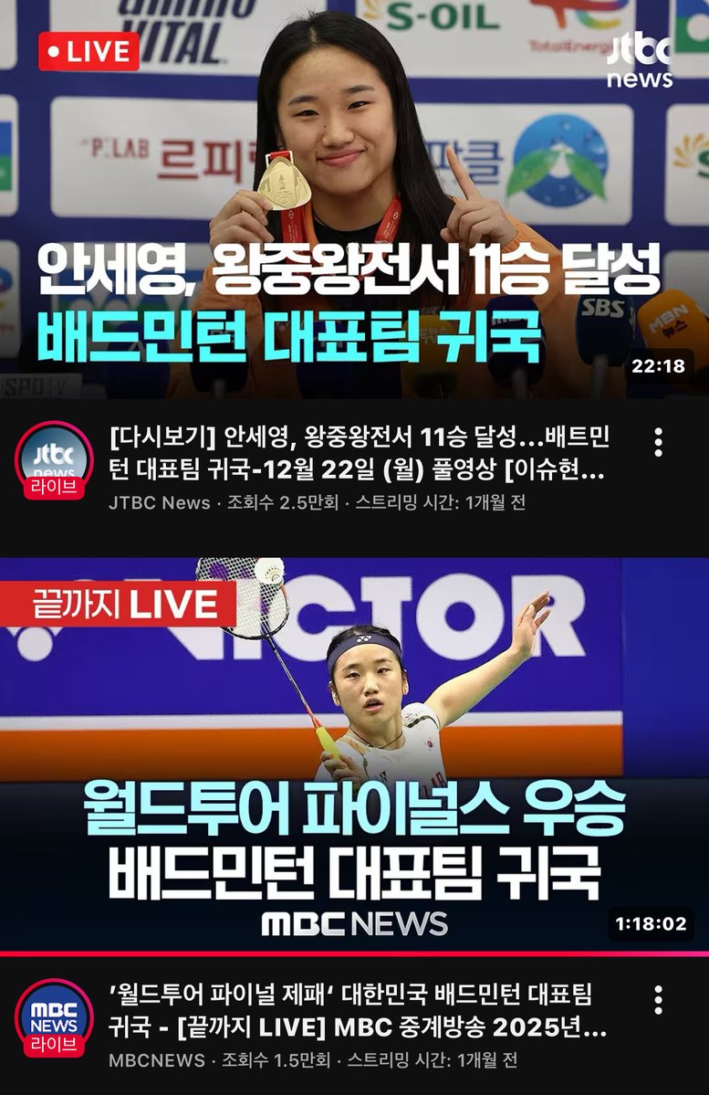 llASYll's tweet image. 안세영선수의 열렬한 팬으로서 이런 글이 기분이 나쁜게 언론이 언제 안세영 지우기를 했는지 모르겠음. 오히려 대회 중에는 기사가 몇백개씩 쏟아져나오고 야.축 포함해서 조회수 상위권에 항상있었고, 귀국할때면 kbs mbs sbs 등 공식 유튜브 채널에서 귀국라이브 해주는 거 아는 사람 얼마나 됨?