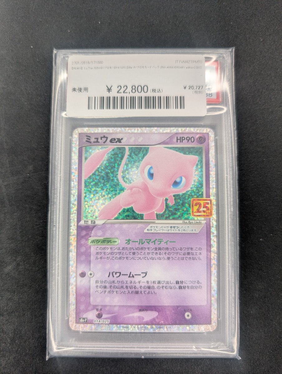 🔥ポケカ 入荷情報🔥】 【PSA10】 ミュウex 《25th》 (プロモ) {014