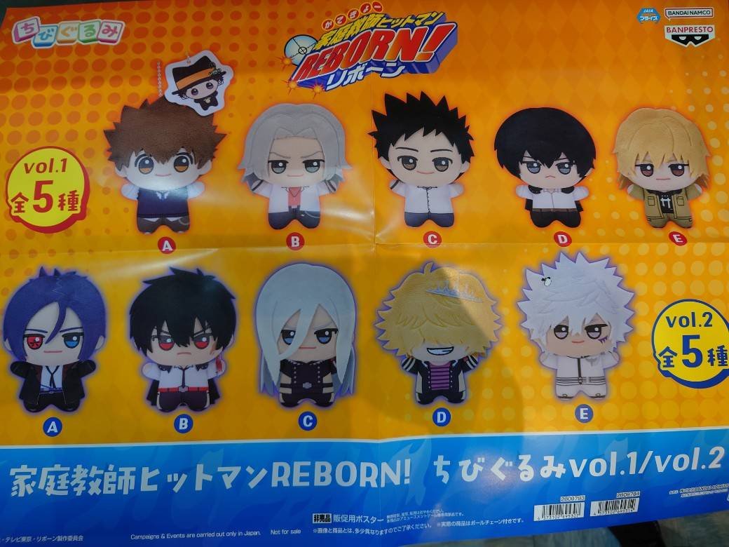 プライズ 情報】 「家庭教師ヒットマンREBORN! ちびぐるみvol.1＆2」が