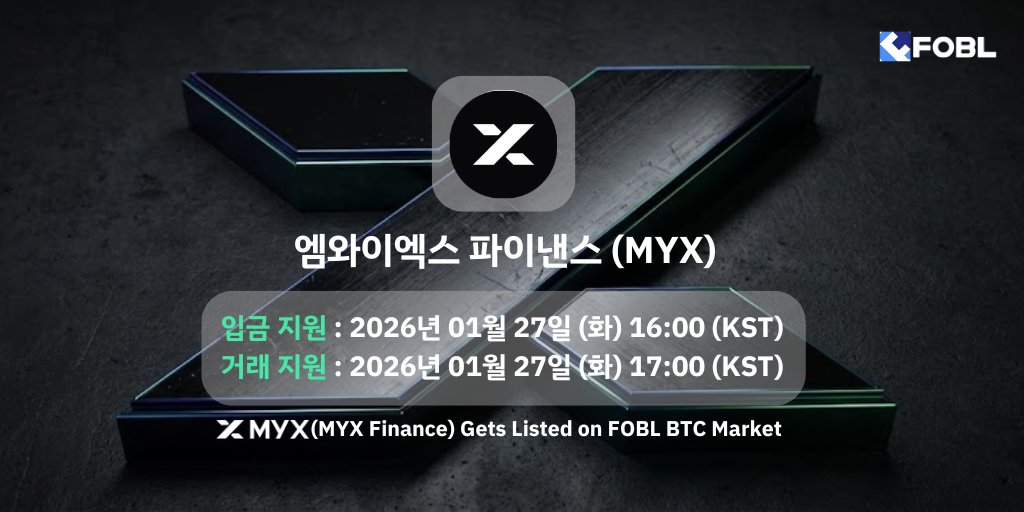 포블거래소 - FOBL Exchange tweet media