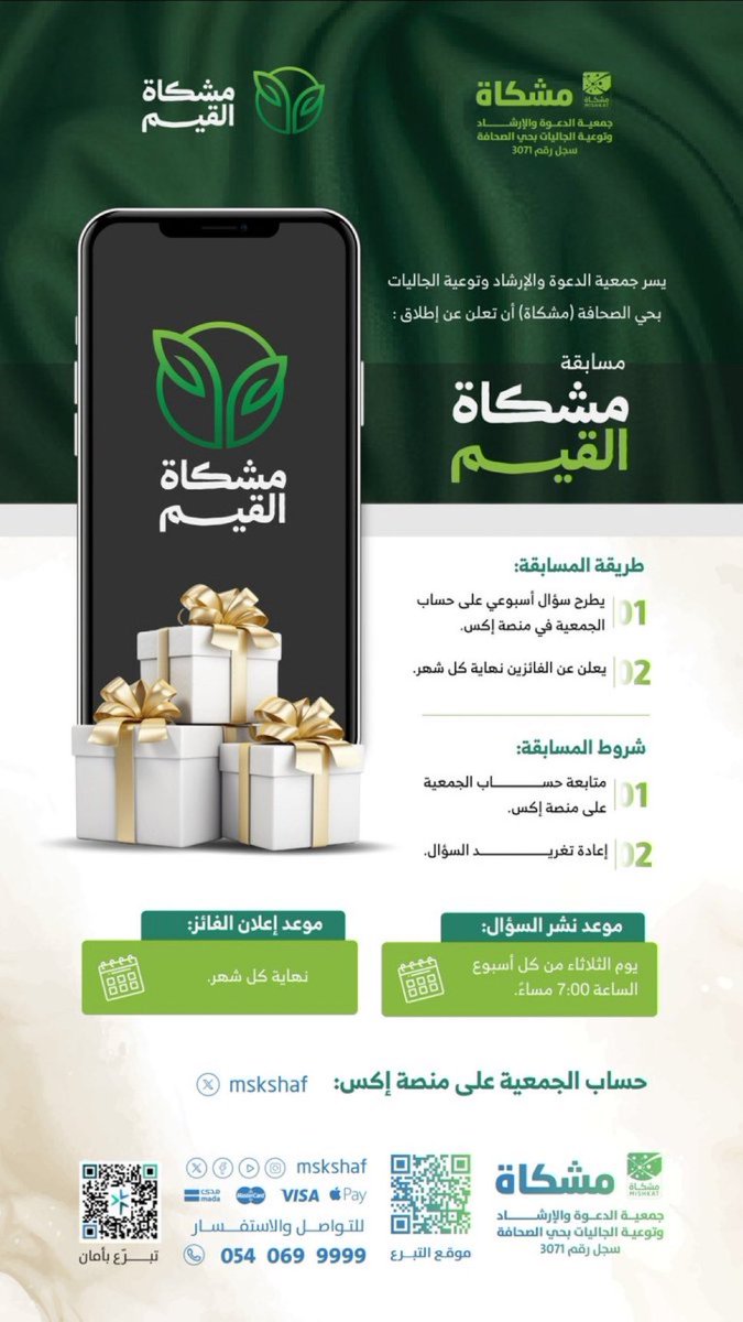 anod770's tweet photo. @mskshaf #مسابقة_مشكاة_القيم

حسن الخلق 

حسن الخلق 

حسن الخلق https://t.co/9wtGitntpY