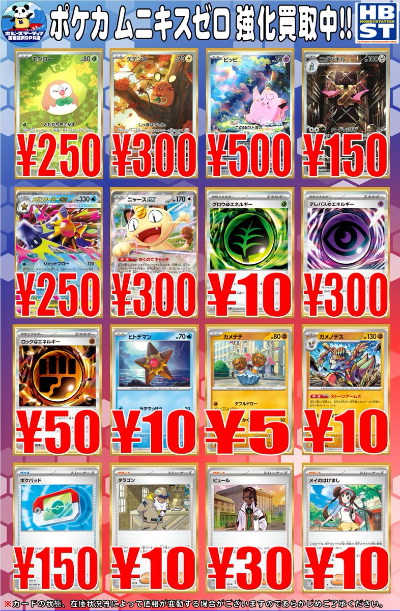 ポケカ】 ムニキスゼロの現在の買取表です‼️ ・メガスターミーex SAR