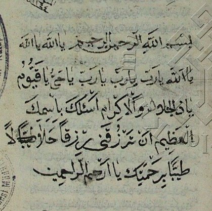 Rızık duası:

Bismillahirrahmanirrahim. Yâ Allah yâ Allah yâ Allah yâ Rabbi yâ Rabbi yâ Rabbi yâ Hayyu yâ Kayyûm yâ ze'l-celâli ve'l-ikrâm es'elüke bi'smike'l-azîmi en terzükanî rızkan halâlen tayyiben bi-rahmetike yâ erhame'r-râhimîn.