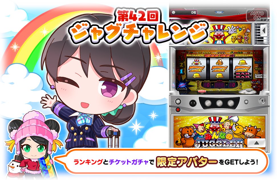 公式】ジャグラーオンライン (@juggler_online) / Highlights / X