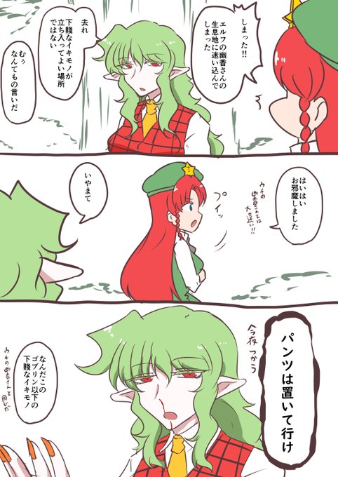 エルフ幽香さん概念出てきた エルフ幽香さんブームもっかいきませんかね 結局いつのも幽香さんになっちゃいますけど