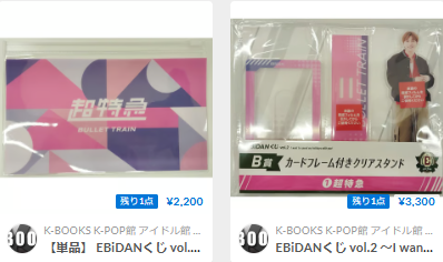 通販情報】 超特急EBiDANくじ vol.2 関連掲載しました！ 今回はB賞