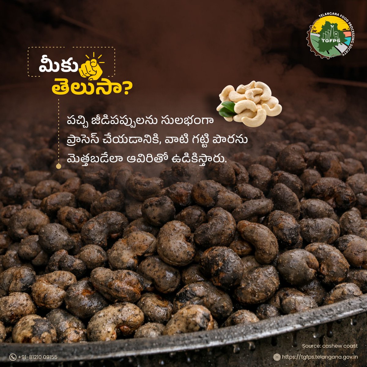 Telangana_FPS's tweet photo. పచ్చి జీడిపప్పులను నేరుగా వినియోగించరు.  
ముందుగా వాటిని ఆవిరితో ఉడికించి పొట్టు మృదువుగా చేస్తారు. 
దీంతో జీడిపప్పులు  జాగ్రత్తగా ప్రాసెస్ చేయబడి, వాటి రుచి మరియు నిర్మాణం మెరుగుపడతాయి 

#Telangana #TelanganaFoodProcessing #TGFPS #TelanganaRising #RawCashews #NutProcessing #HealthySnacking #CashewNuts #Snacking #Nuts