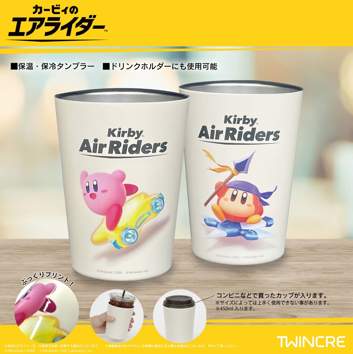 ⭐︎『カービィのエアライダー』サンプル紹介⭐︎ 保温にも保冷にも