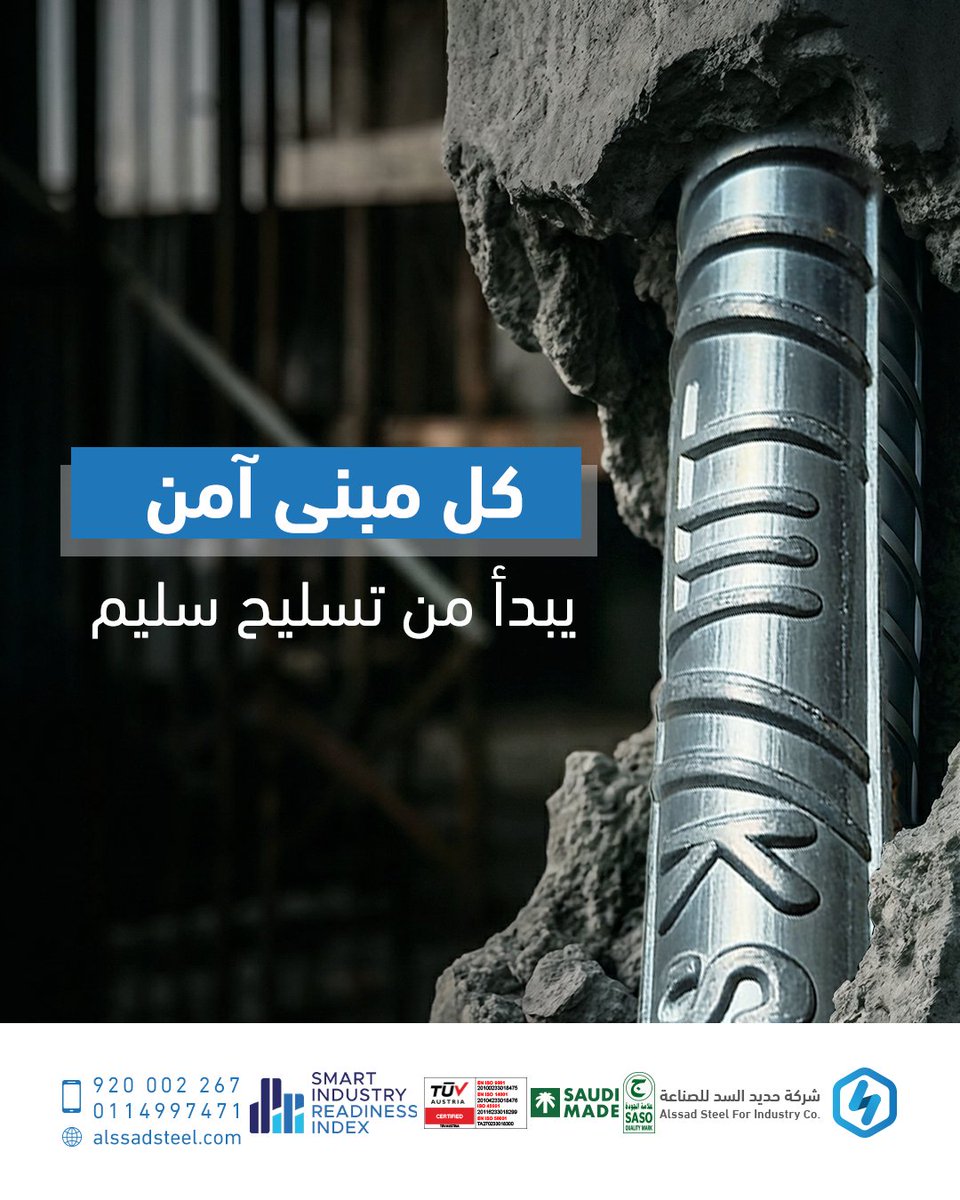 AlssadSteel's tweet photo. وضع الحديد بشكل صحيح داخل القواعد يعزز استقرار المبنى ويحد من الهبوط غير المتساوي، مع المحافظة على تماسك الهيكل مهما تغيّرت الظروف المحيطة

#حديد_السد
#alssad_steel https://t.co/ne6nzW2XMA