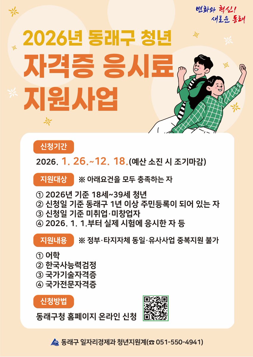 동래구에서는 청년 성장 면접준비금 지원사업, 청년 자격증 응시료 지원사업을 시행합니다~