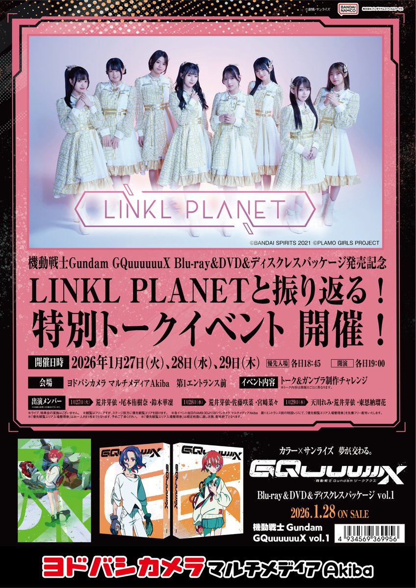 TVアニメ 『機動戦士Gundam GQuuuuuuX』 ソフト発売記念イベント