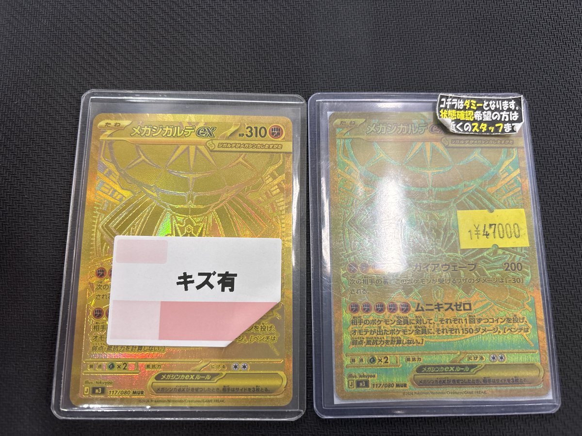 ポケモンカード 『メガジガルデex [MUR] 117/080』 お買取りいたしまし 