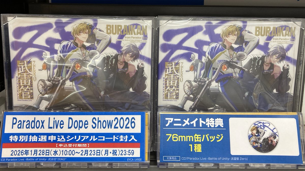 CD入荷情報】 1/28発売 Paradox Live -Battle of Unity- 武雷管“ZERO