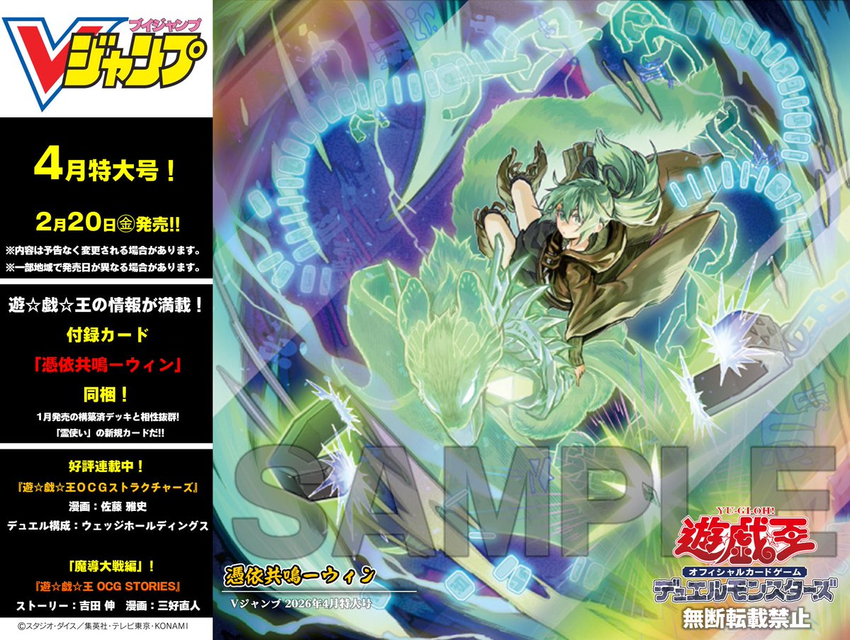 2/20㊎発売 📖━━━━━━━━━ Vジャンプ4⃣月特大号