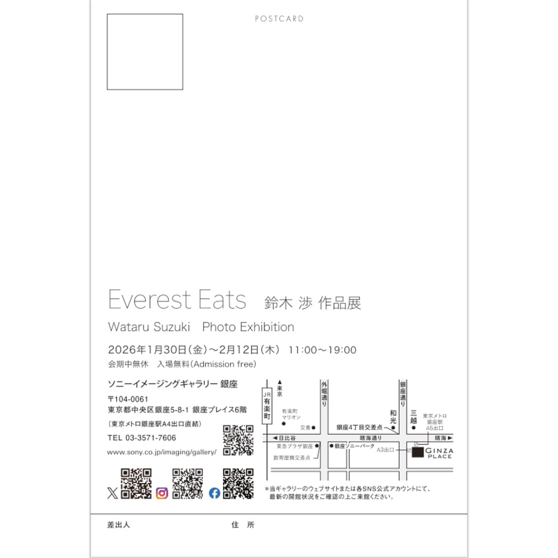 [作品展開催予告]

1月30日(金)より 鈴木 渉 作品展『Everest Eats』を開催します。