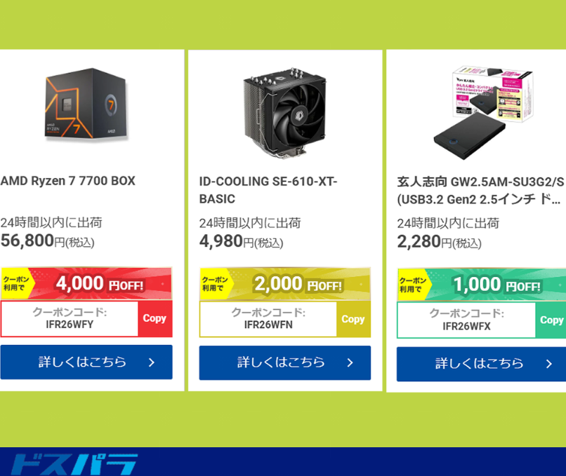 ドスパラ半期決算 FINAL SALE開催中📢 🔥クーポン利用で最大40％OFF
