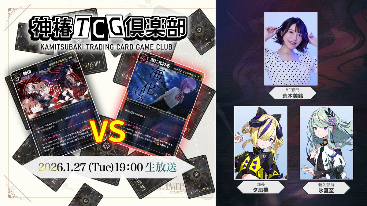 神椿TCG俱楽部 】 ◇このあと19時から◇ 神椿TCG俱楽部 vol.7を生放送