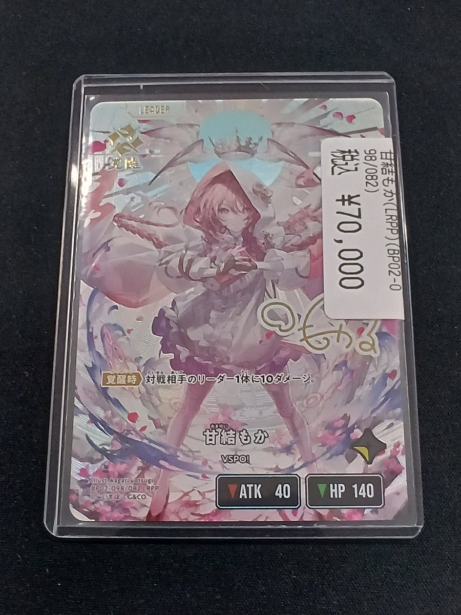 クロスタTCG 甘結もかLRPP¥7️⃣0️⃣0️⃣0️⃣0️⃣ 甘結もかLRPP