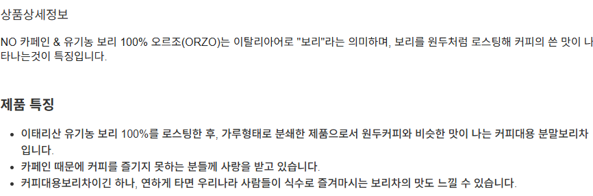 딴소린데 요즘 보리차를 커피맛나게 로스팅했다고 커피대신 마시라며 팔더라고요