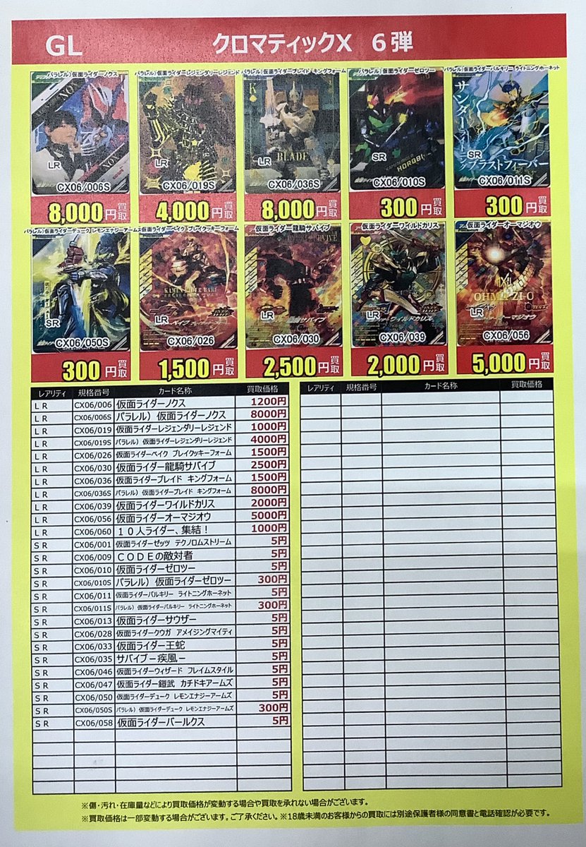 ガンバレジェンズ #クロマティックX6弾 最新弾高価買取中です！ 是非